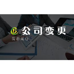 南开公司变更,天津朗信财务信息咨询(在线咨询),公司变更